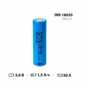 Энергия 18650 1500mah INR
