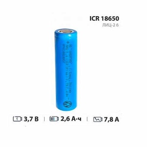 Энергия 18650 2600mah ICR