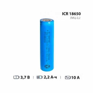 Энергия 18650 2200mah ICR