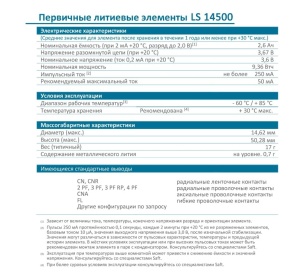 Saft LS14500 AA характеристики