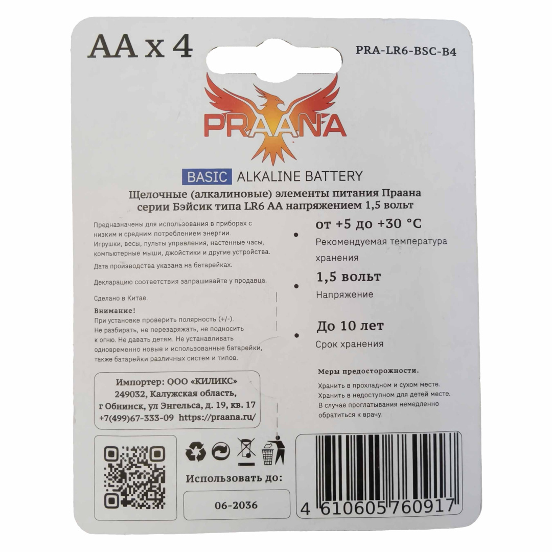 Картинка praana aa lr6 basic alkaline bl4 в Киликс