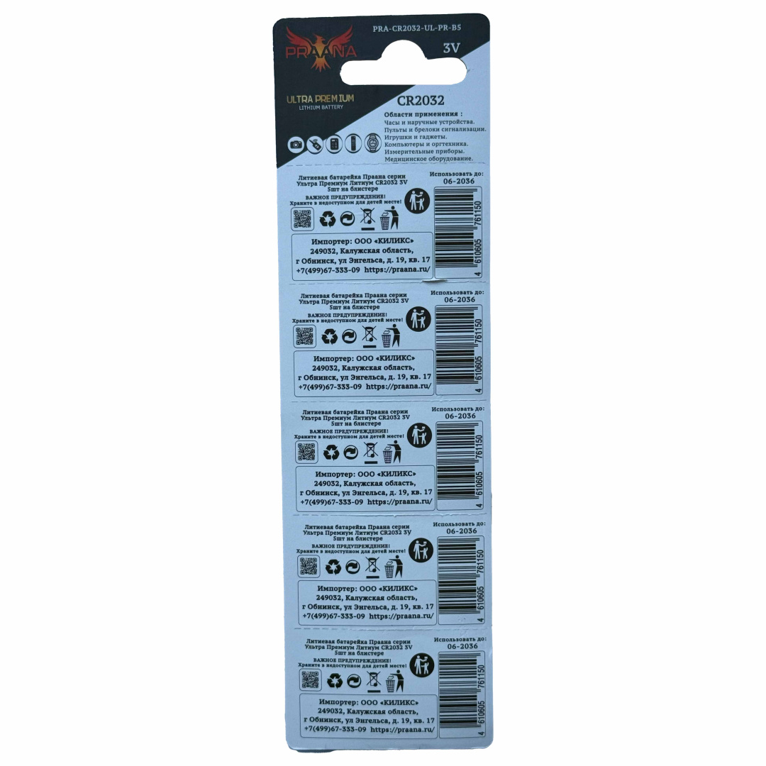 Фото Praana CR2032 Lithium Ultra Premium BL5 в интернет магазине Qilix