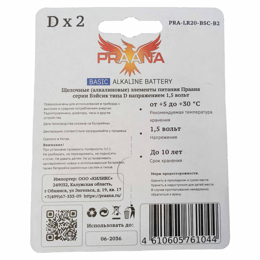 Картинка praana d lr20 basic alkaline bl2 в Киликс