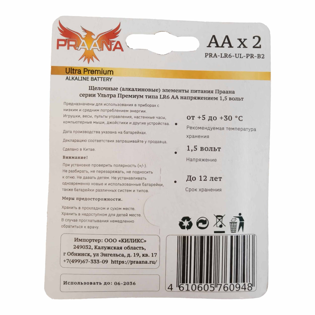 Картинка praana aa lr6 ultra premium alkaline bl2 в Киликс