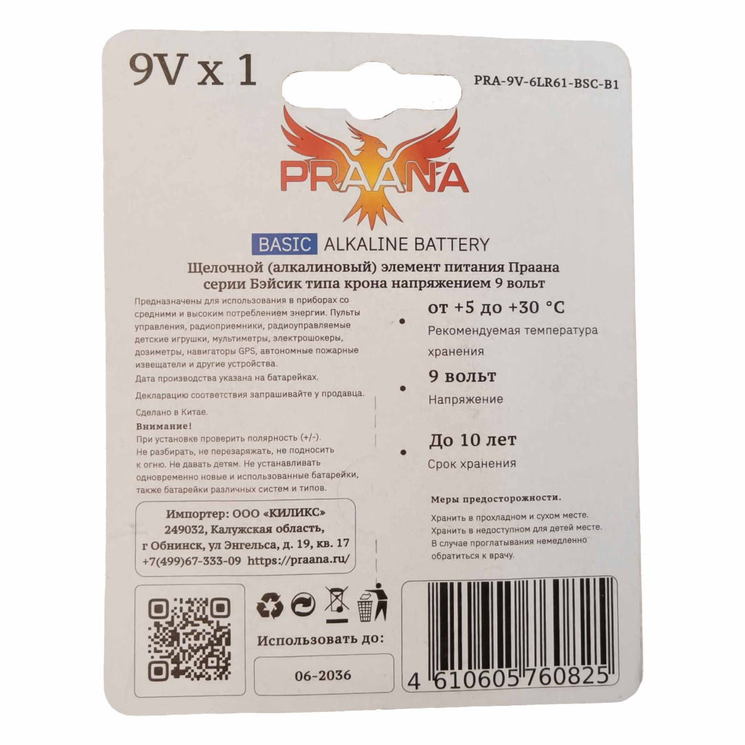 Картинка praana 9v 6lr61 basic alkaline bl1 в Киликс