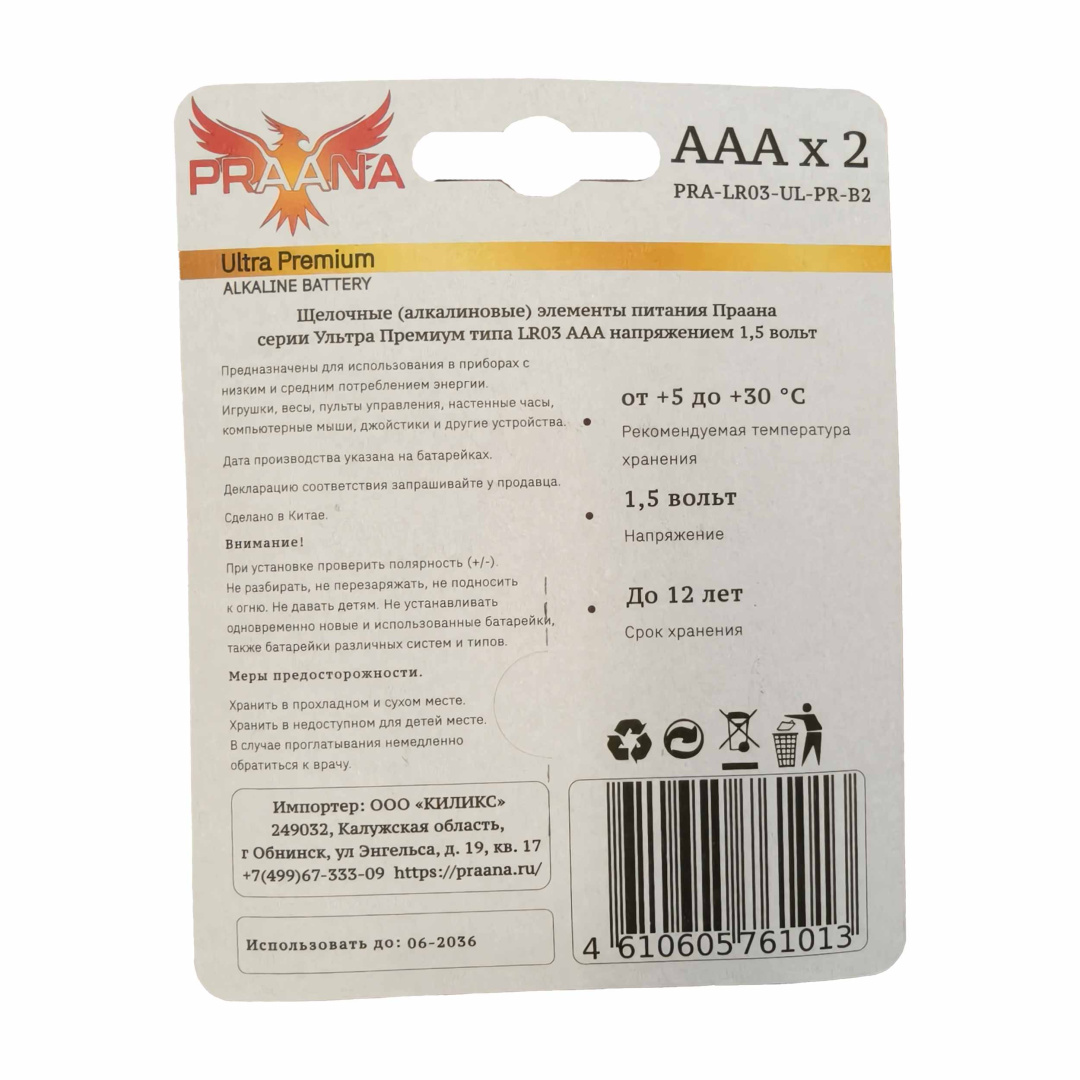 Картинка praana aaa lr03 ultra premium alkaline bl2 в Киликс