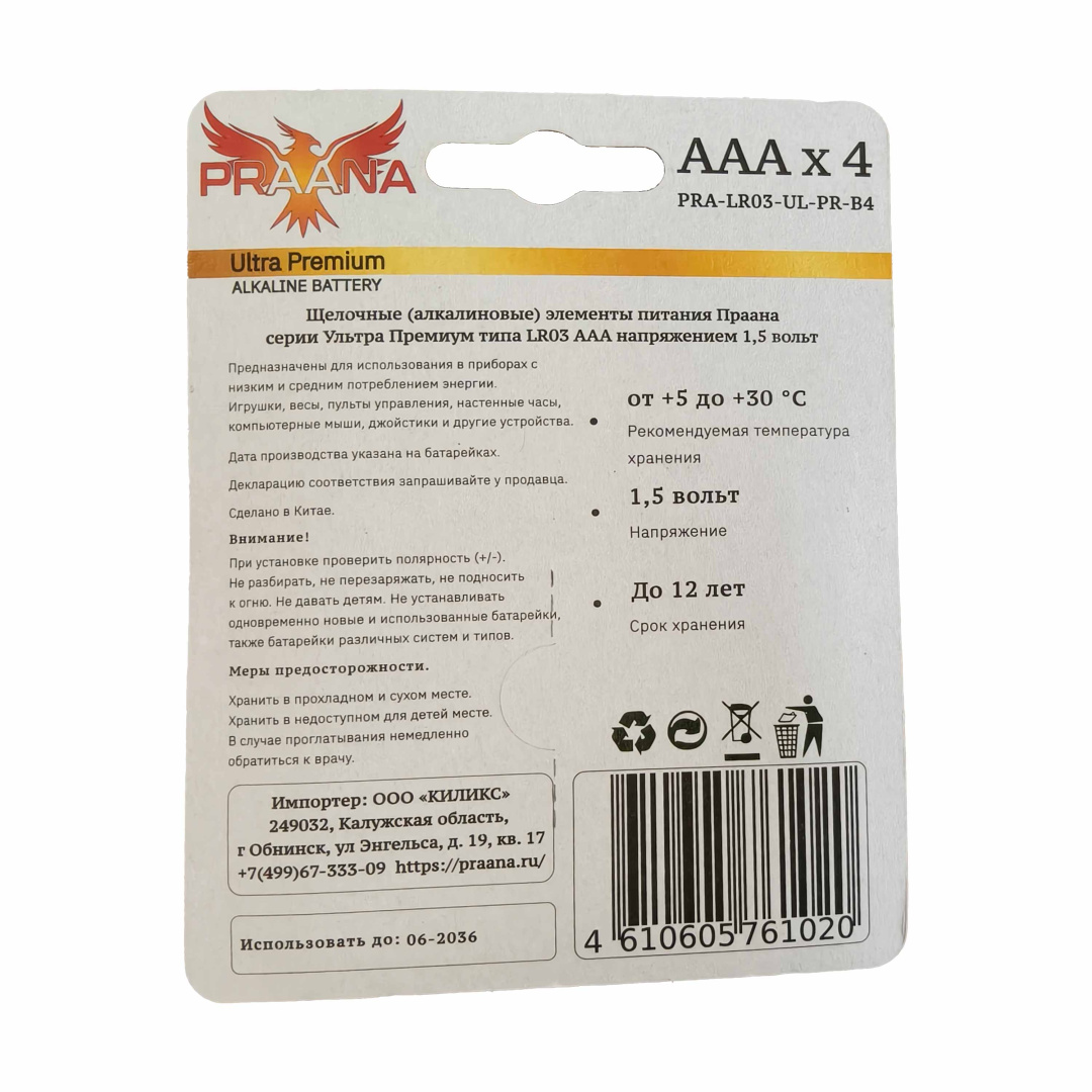 Картинка praana aaa lr03 ultra premium alkaline bl4 в Киликс