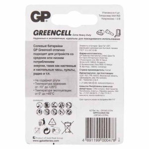 Картинка gp r03 greencell extra heavy duty 24g-2cr4 bl4 в Киликс